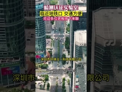 Laboratorium Pengujian dan Sertifikasi Shenzhen, Cina